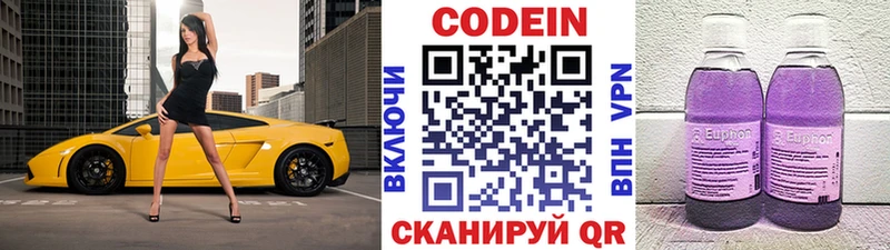 Codein Purple Drank купить наркоту Белокуриха